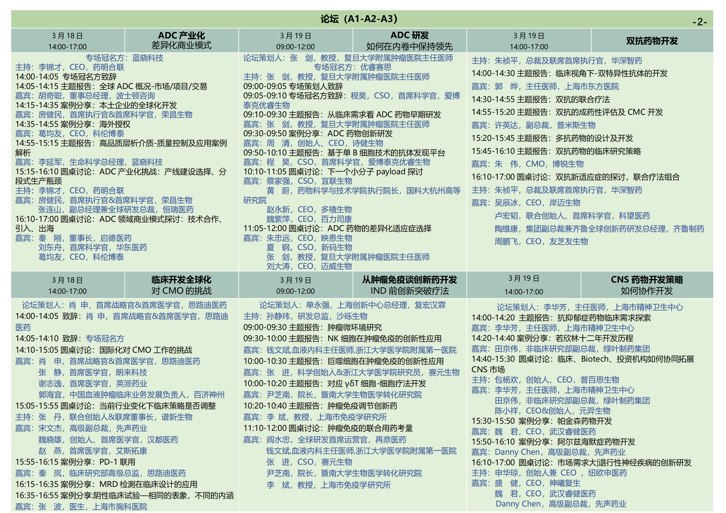 通票日程 -2023EBC第八屆易貿生物產業大會_07